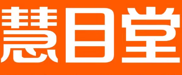 慧目堂品牌设计公司 慧目堂品牌设计公司